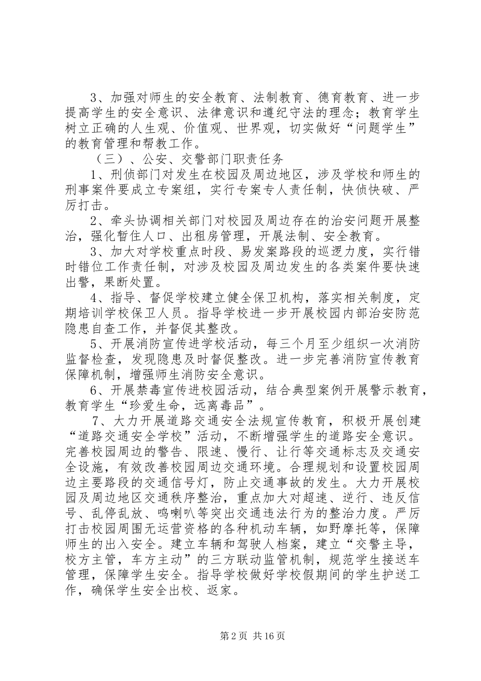 2024年校园周边应对处置力量联动机制_第2页