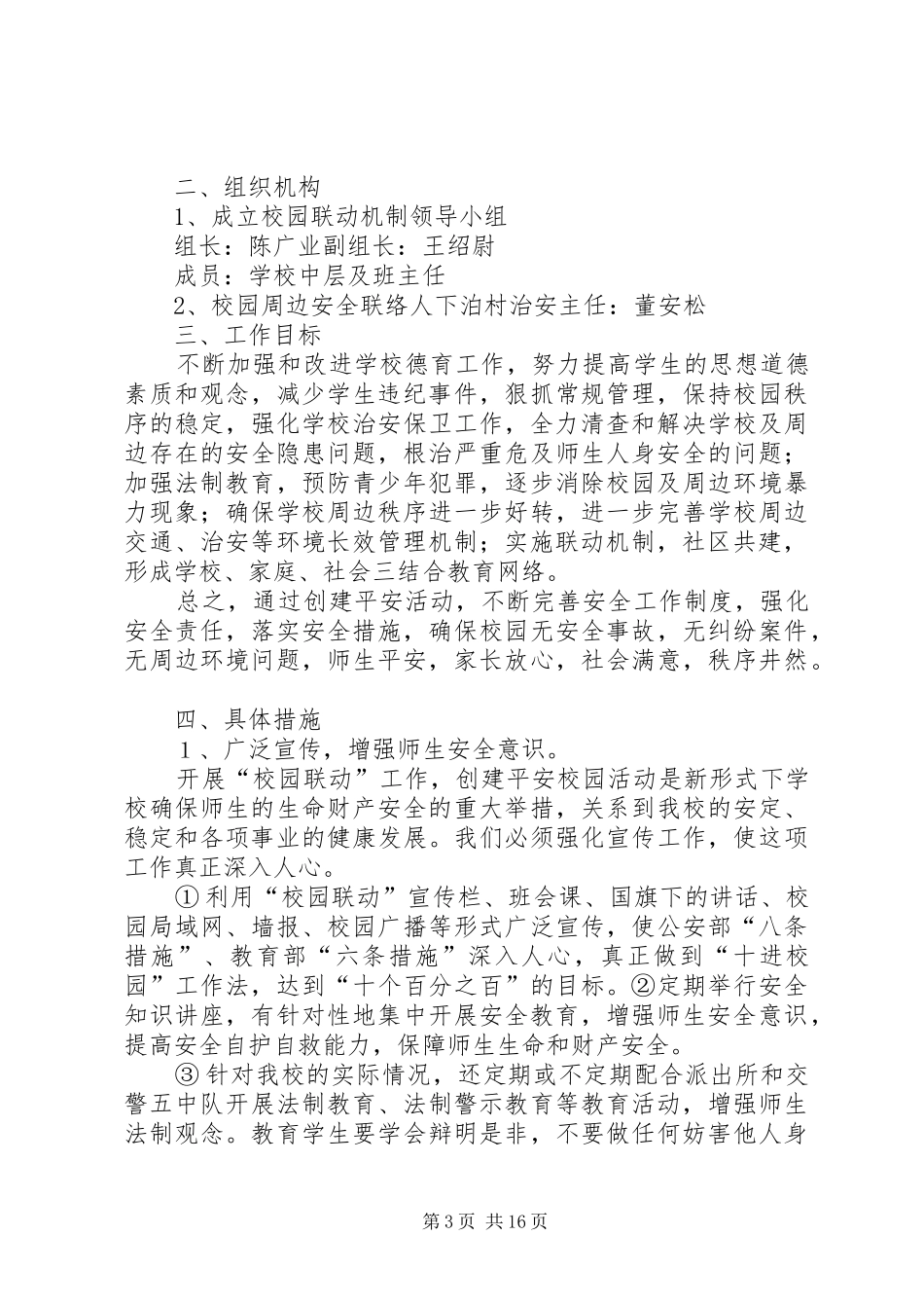 2024年校园周边应对处置力量联动机制_第3页