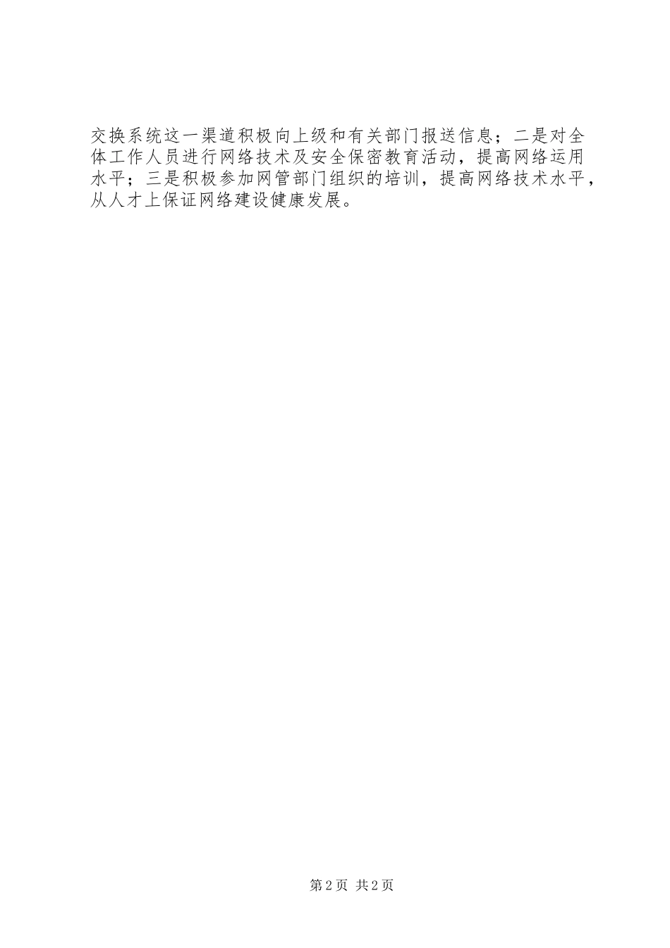 2024年政务中心电子政务工作计划_第2页