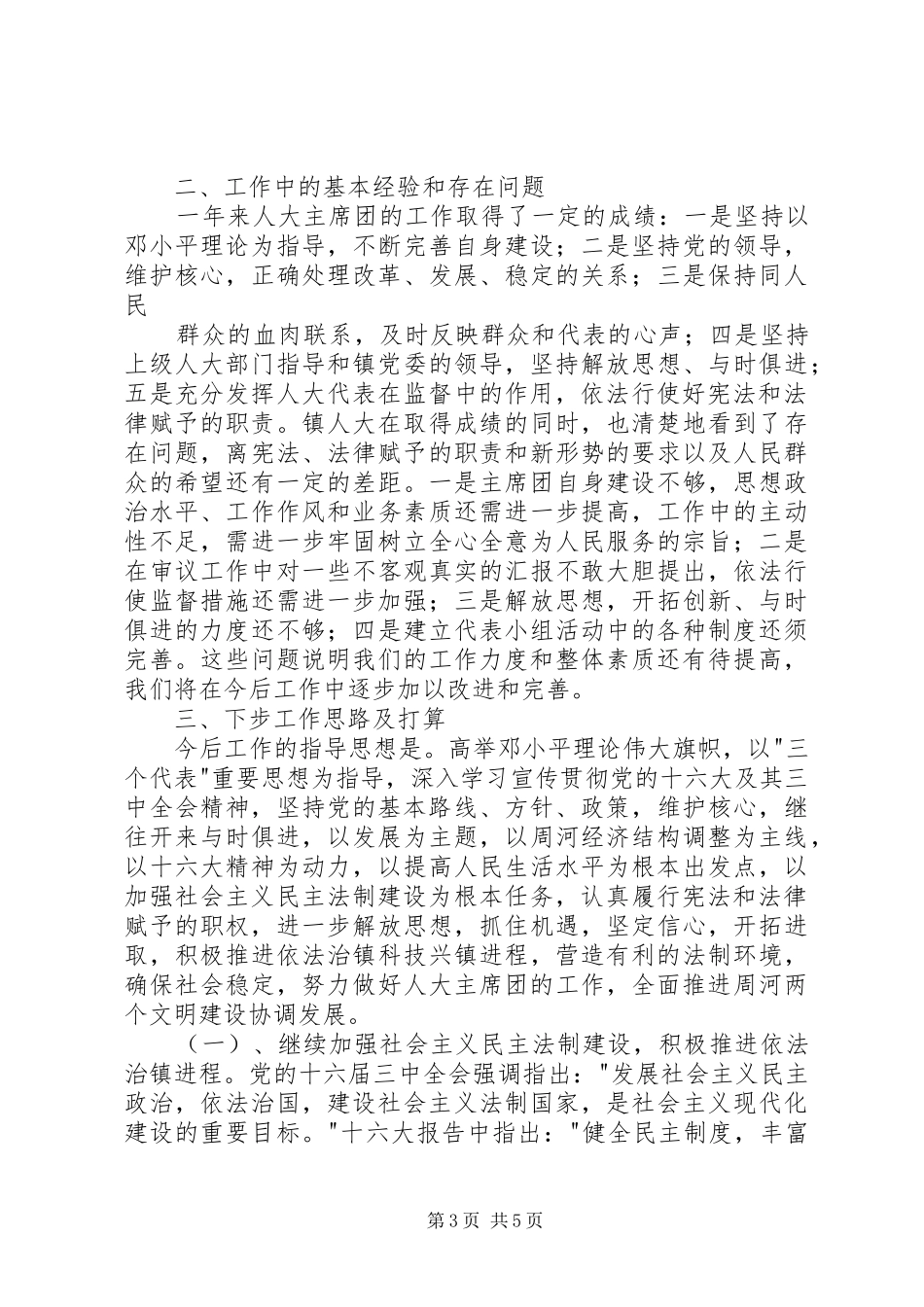 2024年乡镇人大主席年度工作总结_第3页