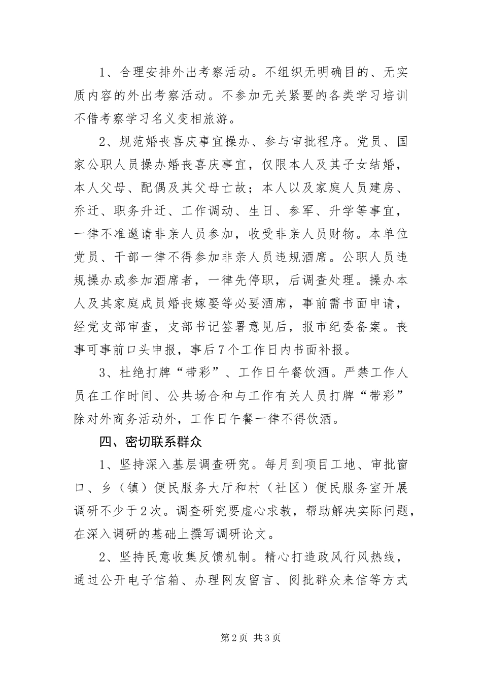 2024年政务中心改进作风联系群众工作细则_第2页