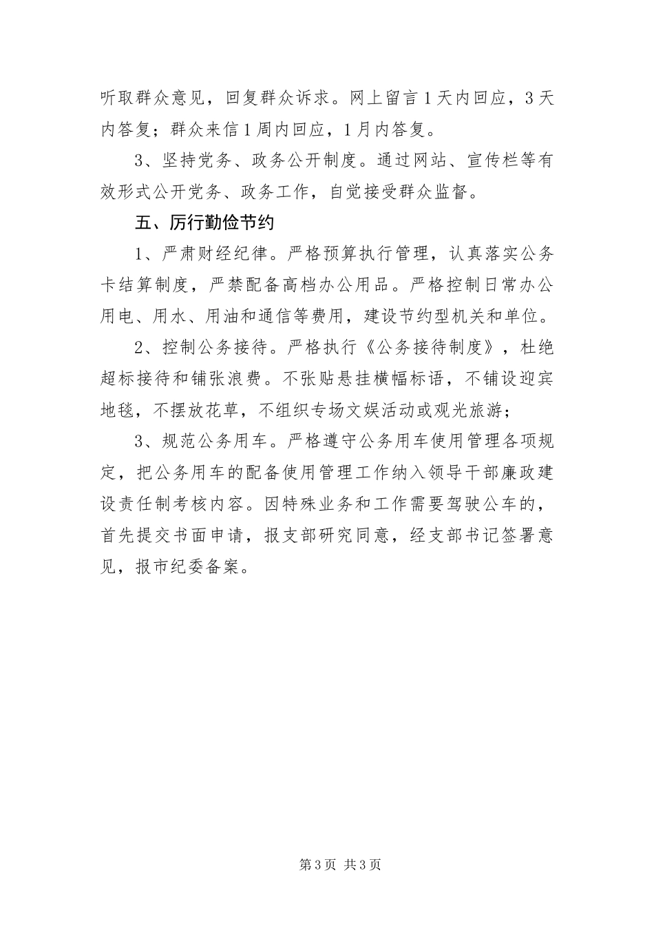 2024年政务中心改进作风联系群众工作细则_第3页