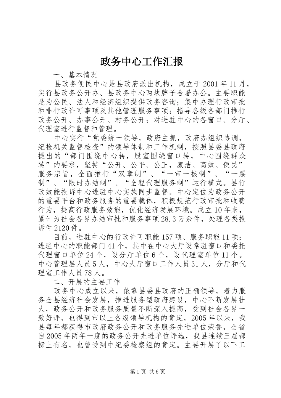 2024年政务中心工作汇报_第1页