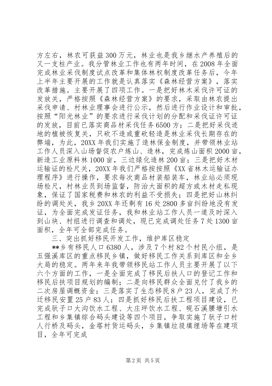 2024年乡镇人大主席任职届内述职述廉报告_第2页