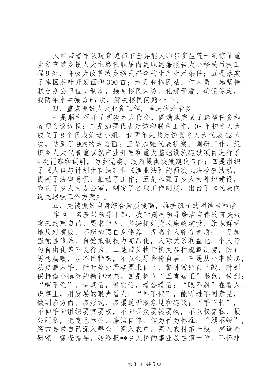 2024年乡镇人大主席任职届内述职述廉报告_第3页