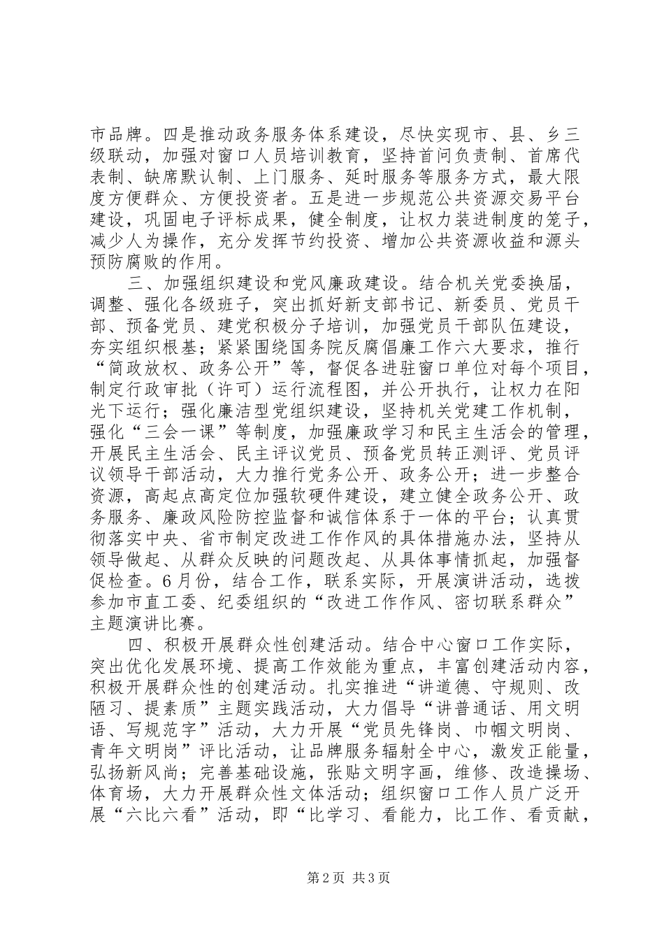 2024年政务中心机关党委工作要点_第2页