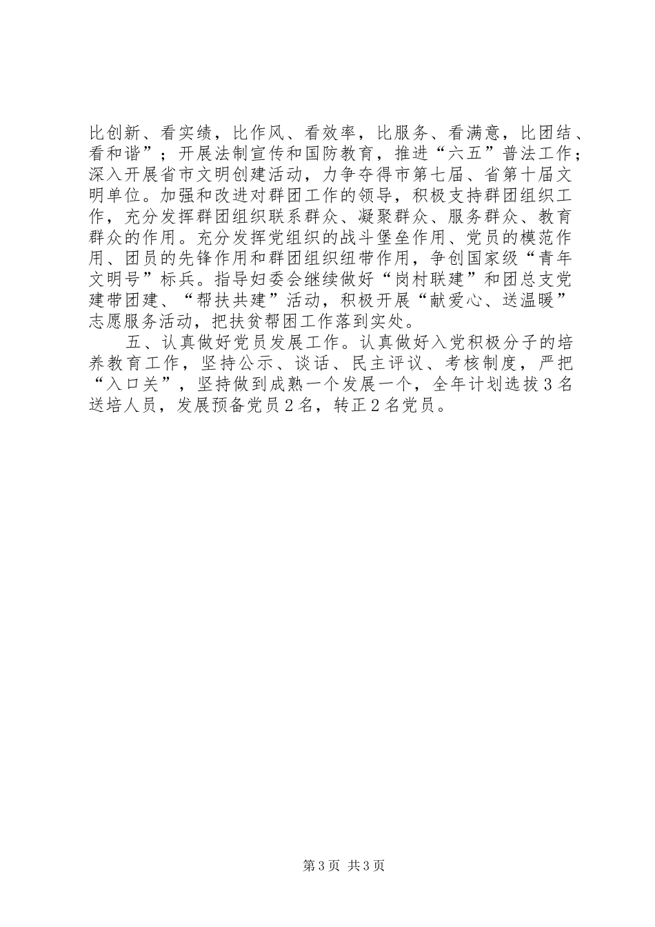 2024年政务中心机关党委工作要点_第3页