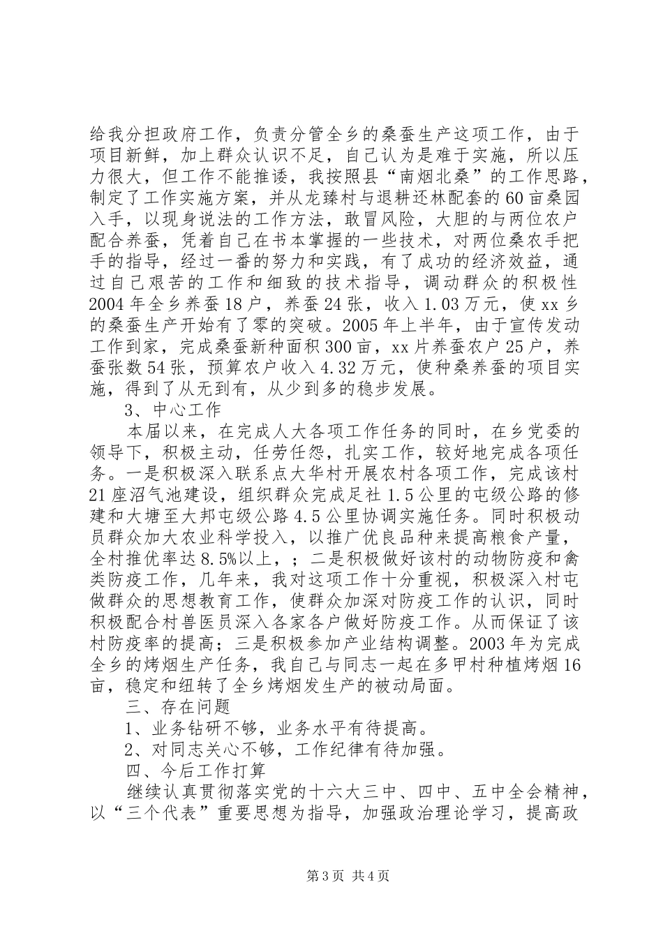 2024年乡镇人大主席任职期间述职报告_第3页