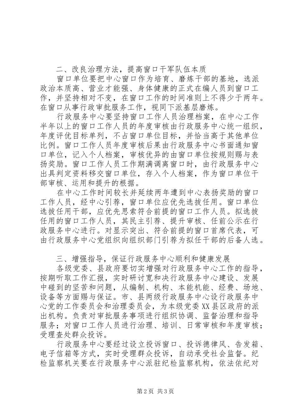 2024年政务中心建设工作意见_第2页