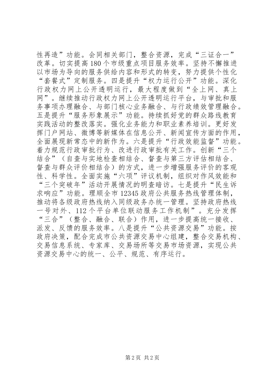 2024年政务中心年度工作计划_第2页