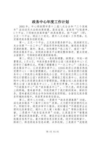 2024年政务中心年度工作计划