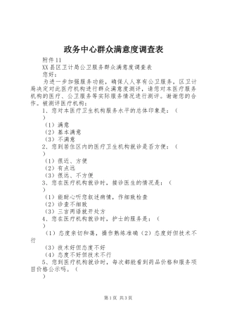 2024年政务中心群众满意度调查表