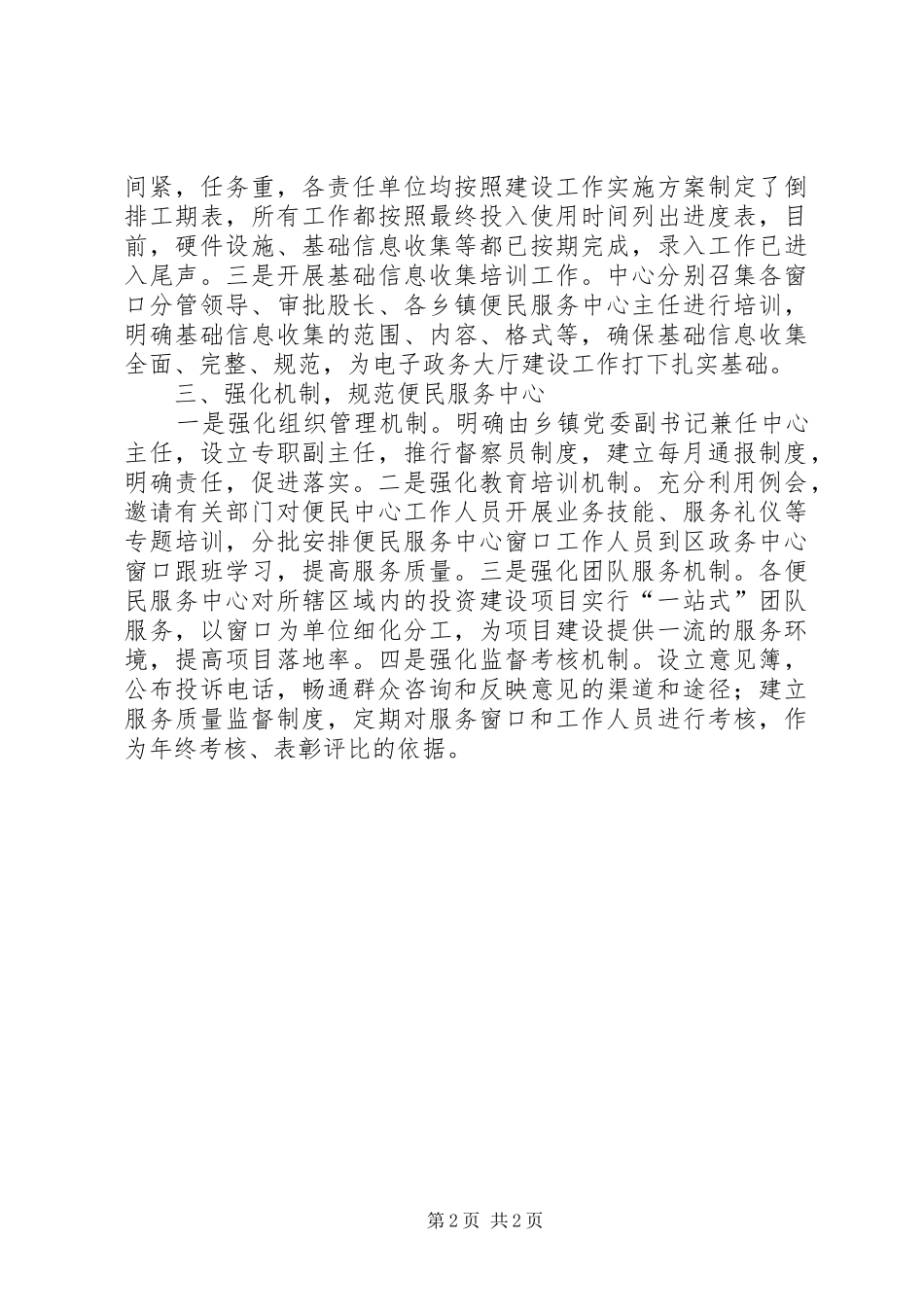 2024年政务中心上半年度工作总结和下半年度安排_第2页