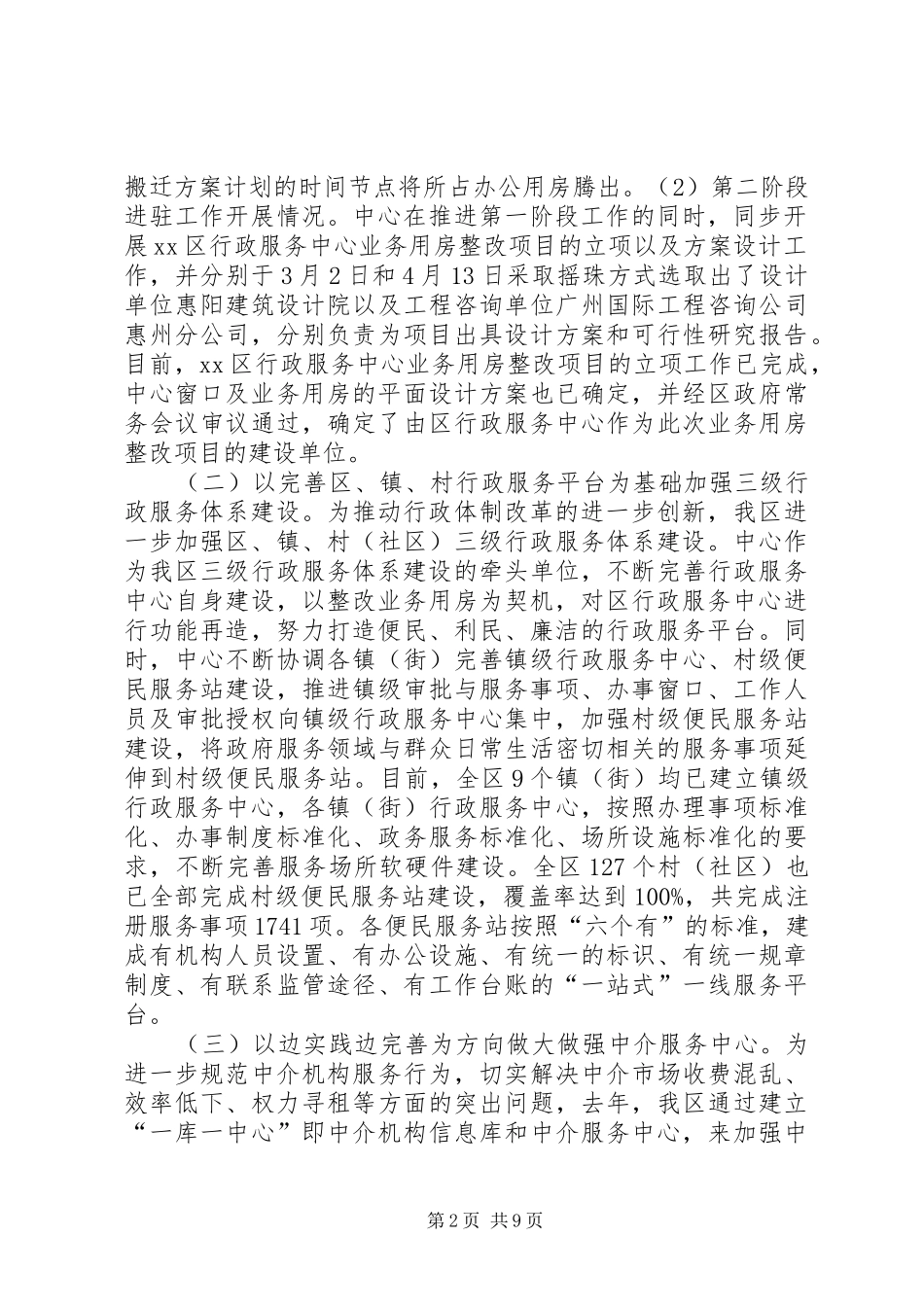 2024年政务中心上半年工作总结及下半年工作计划_第2页