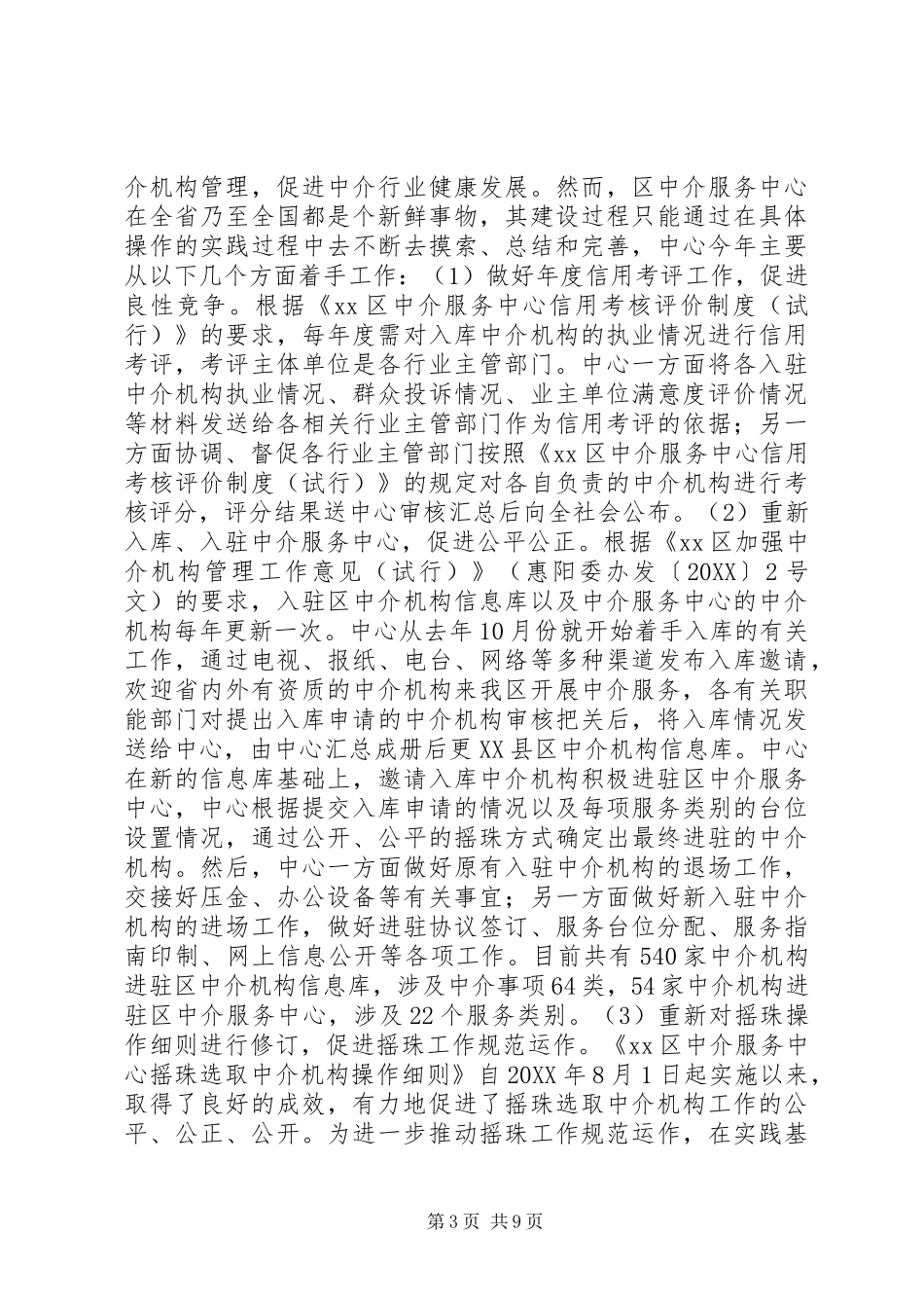 2024年政务中心上半年工作总结及下半年工作计划_第3页