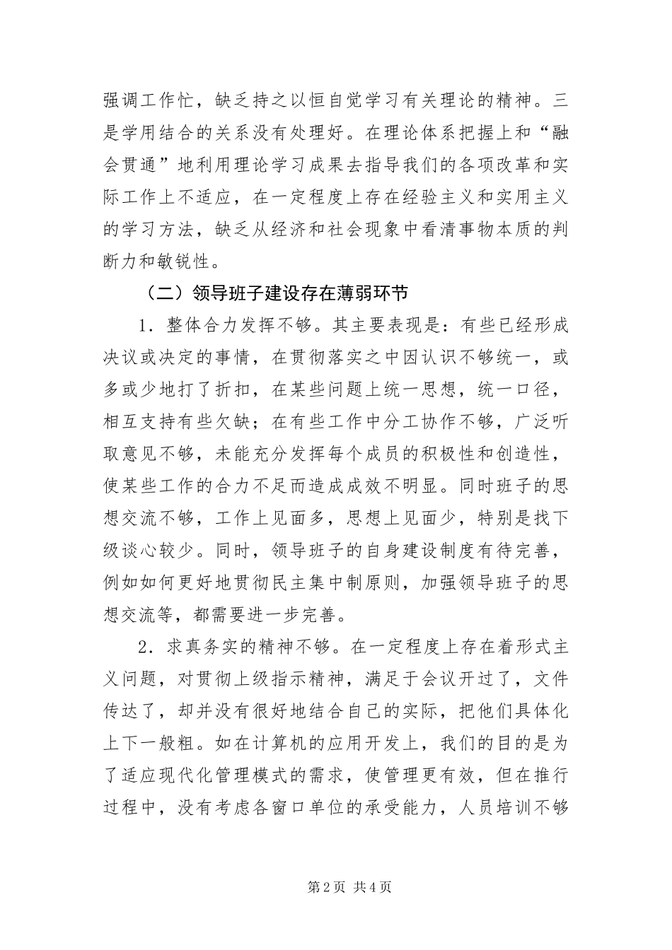 2024年政务中心先进性教育剖析材料_第2页