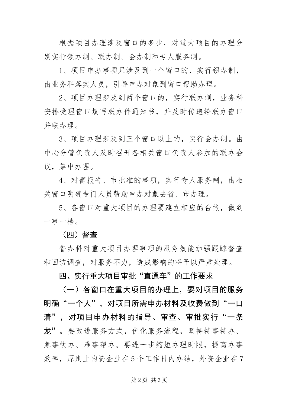 2024年政务中心项目审批直通车实施方案_第2页