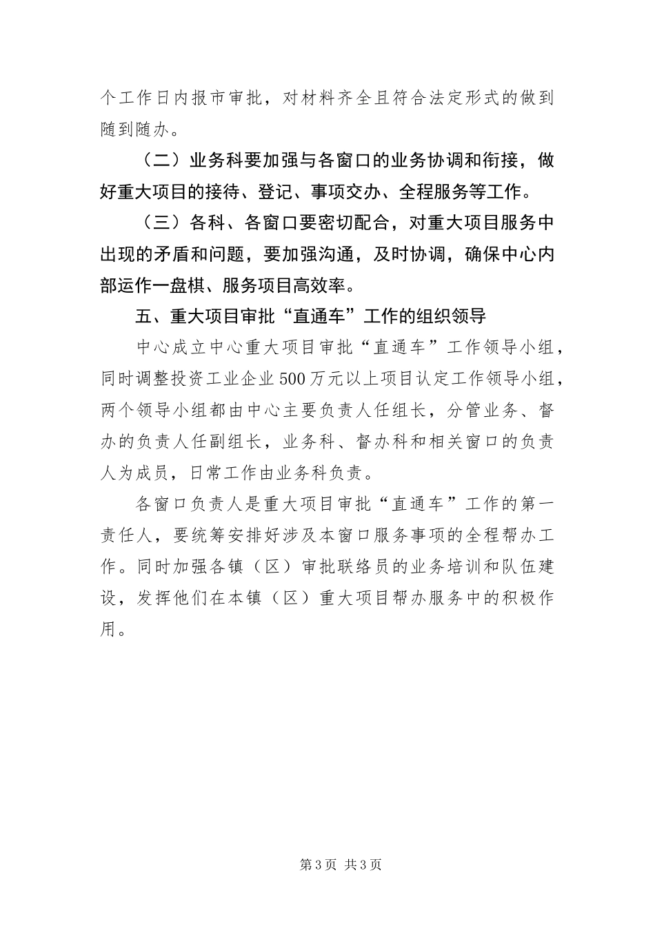 2024年政务中心项目审批直通车实施方案_第3页