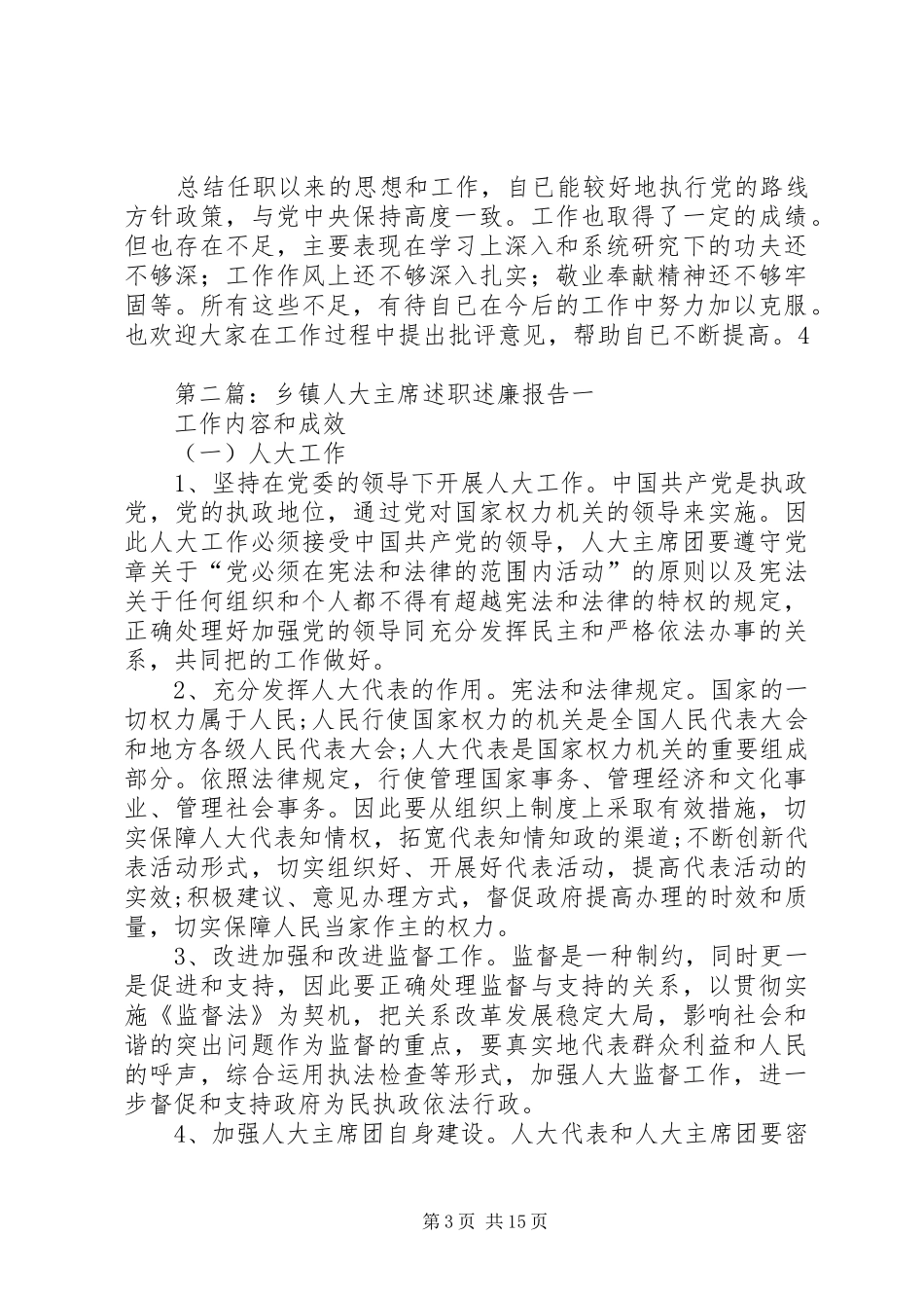 2024年乡镇人大主席述职述廉报告_第3页