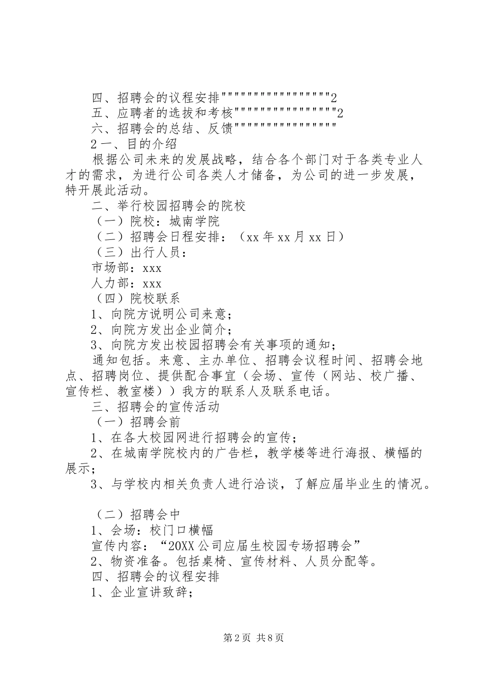 2024年校园专场招聘会_第2页