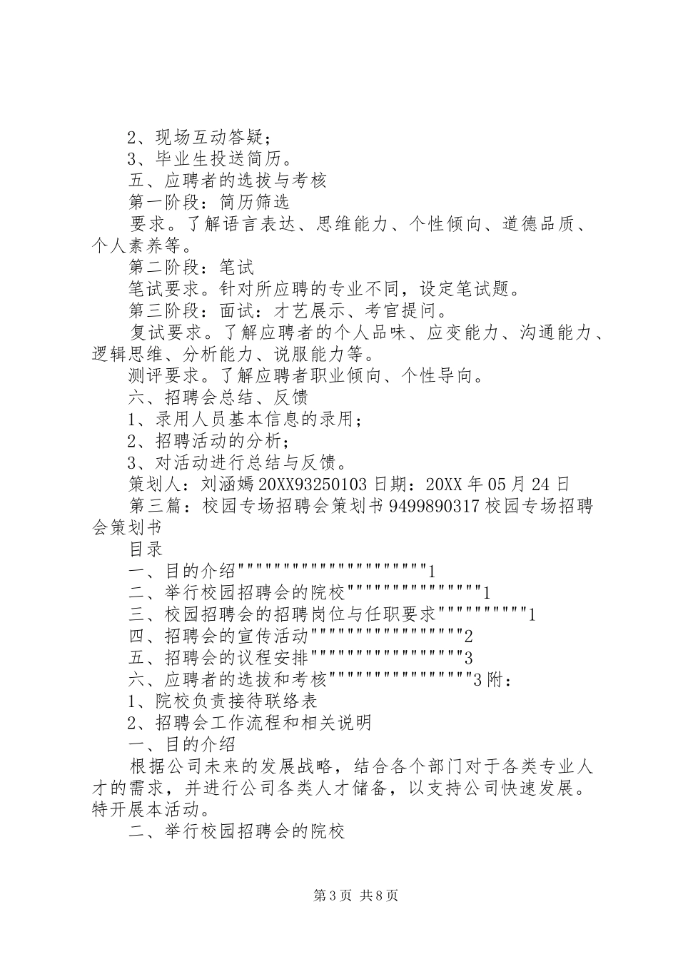 2024年校园专场招聘会_第3页