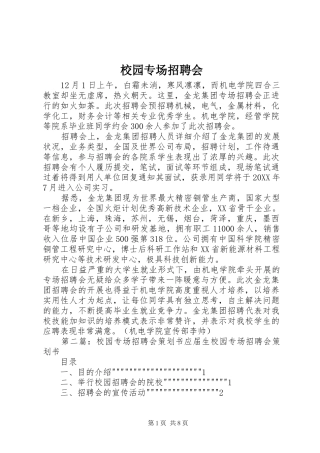 2024年校园专场招聘会