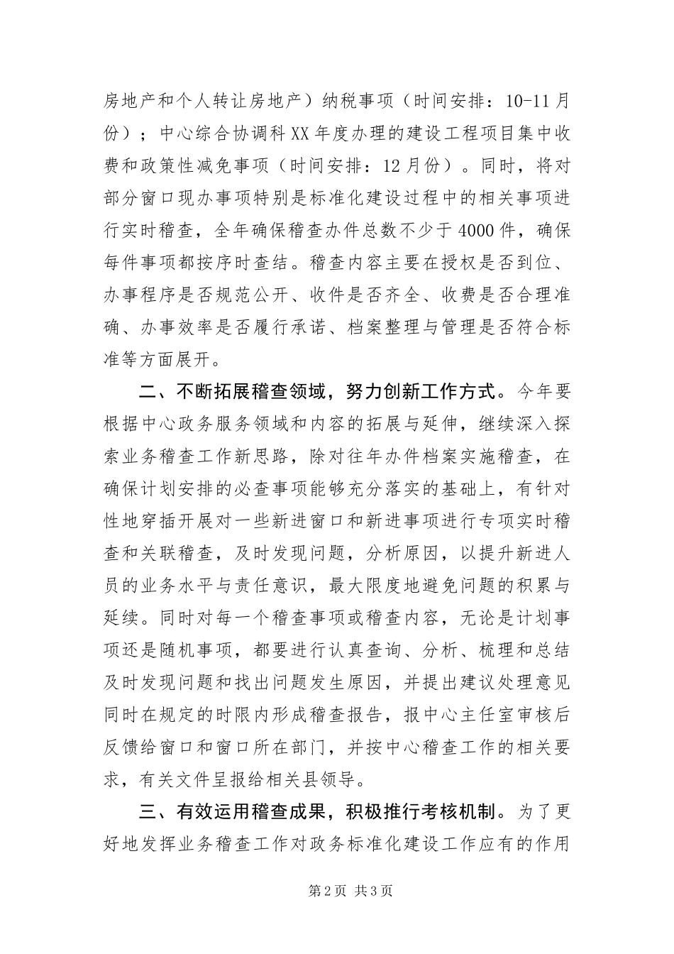 2024年政务中心业务稽查工作意见_第2页