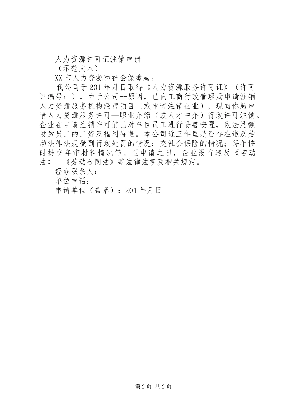 2024年校园资源申请规范_第2页