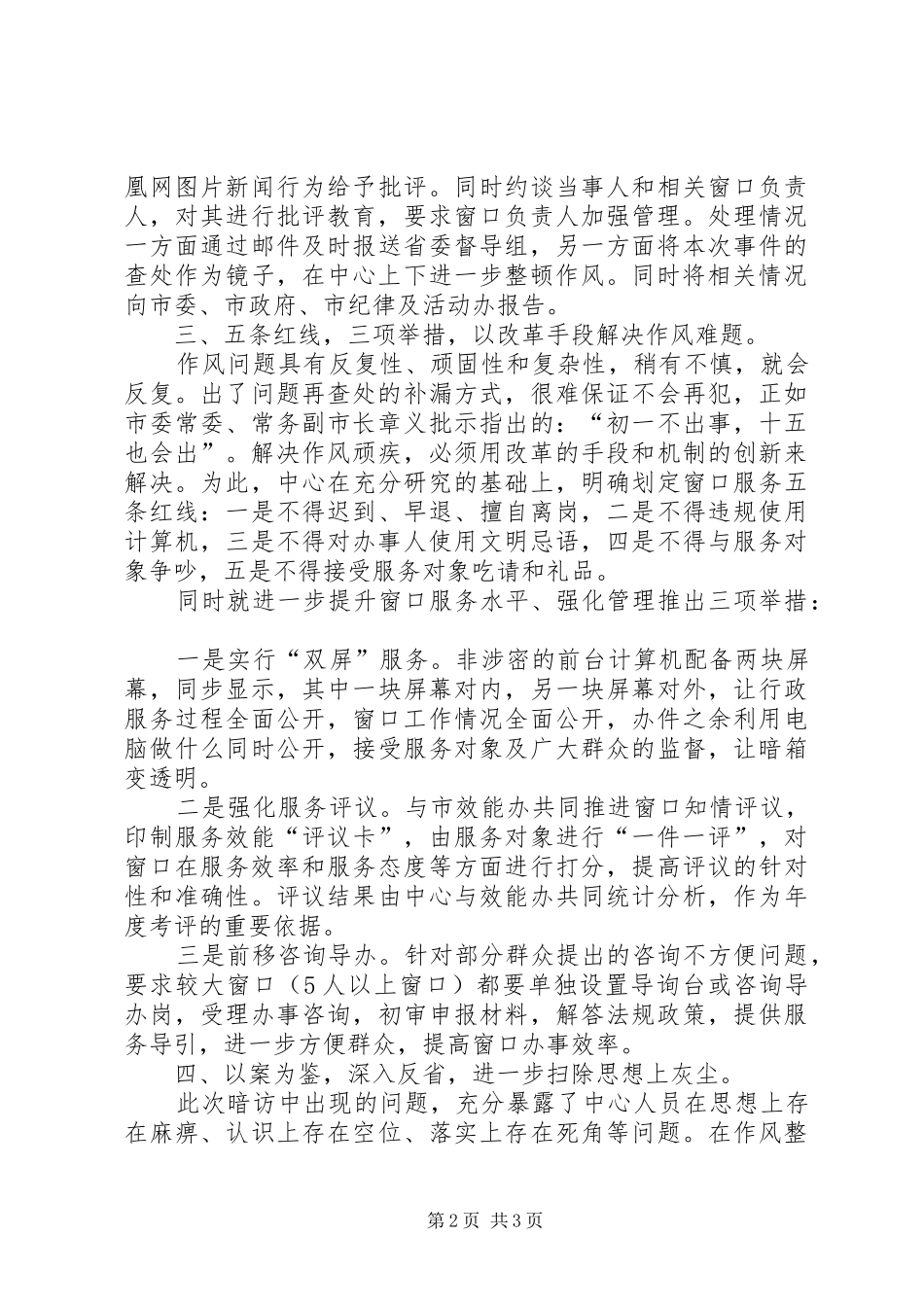 2024年政务中心以案为鉴强化作风情况的报告_第2页