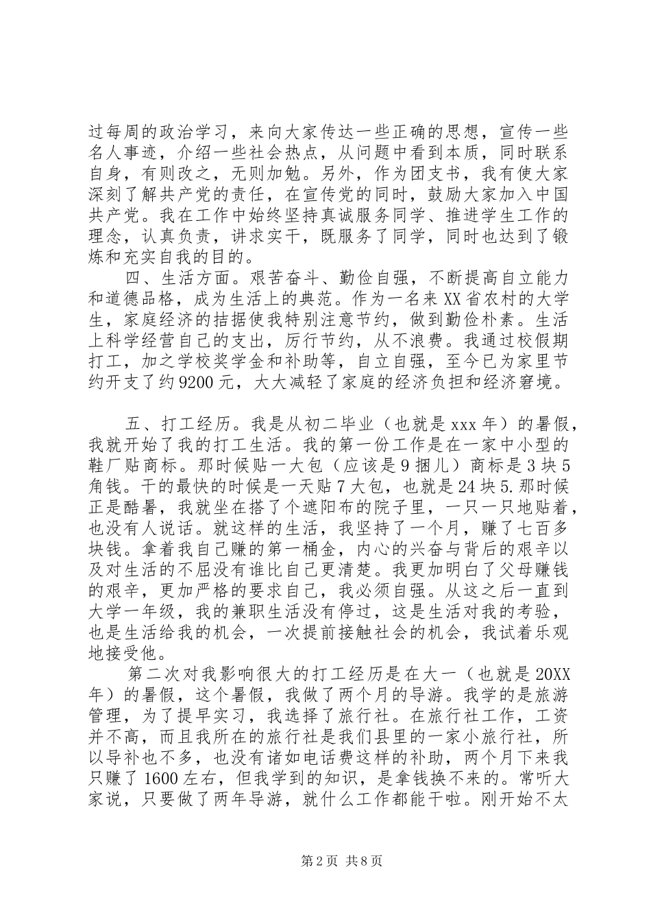 2024年校园自强之星申请书范文_第2页