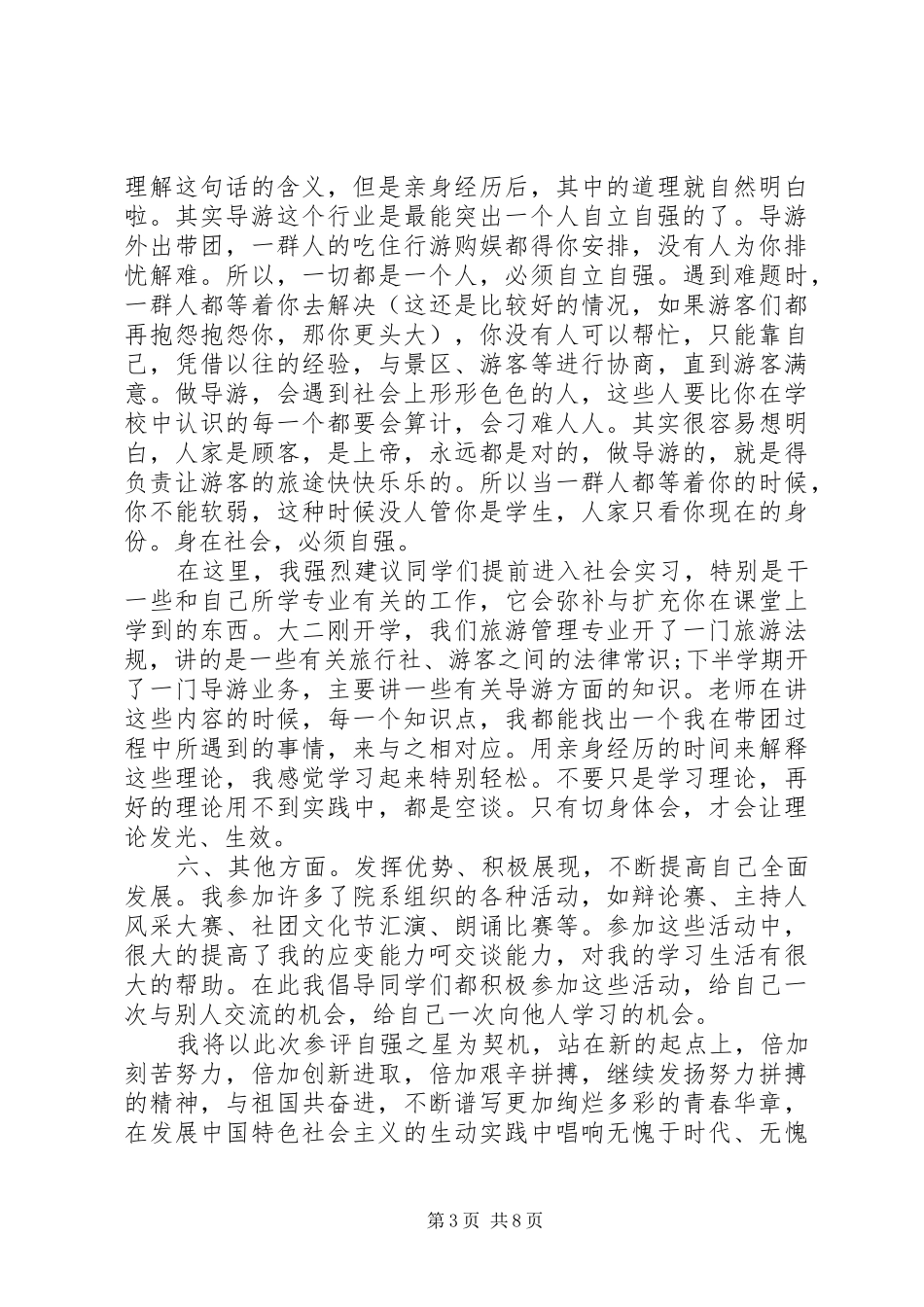 2024年校园自强之星申请书范文_第3页