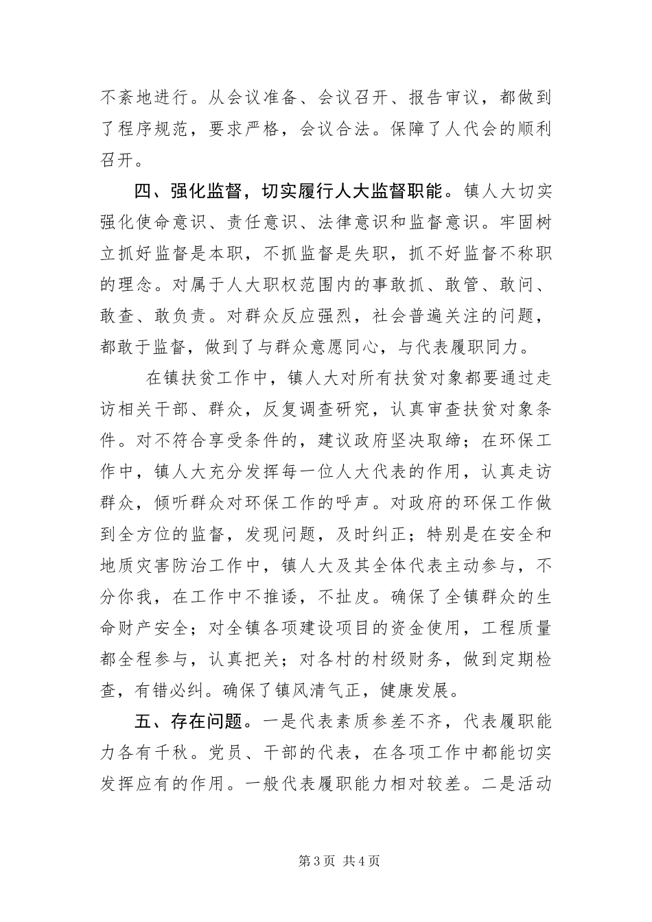 2024年乡镇人大主席团第三季度工作汇报_第3页