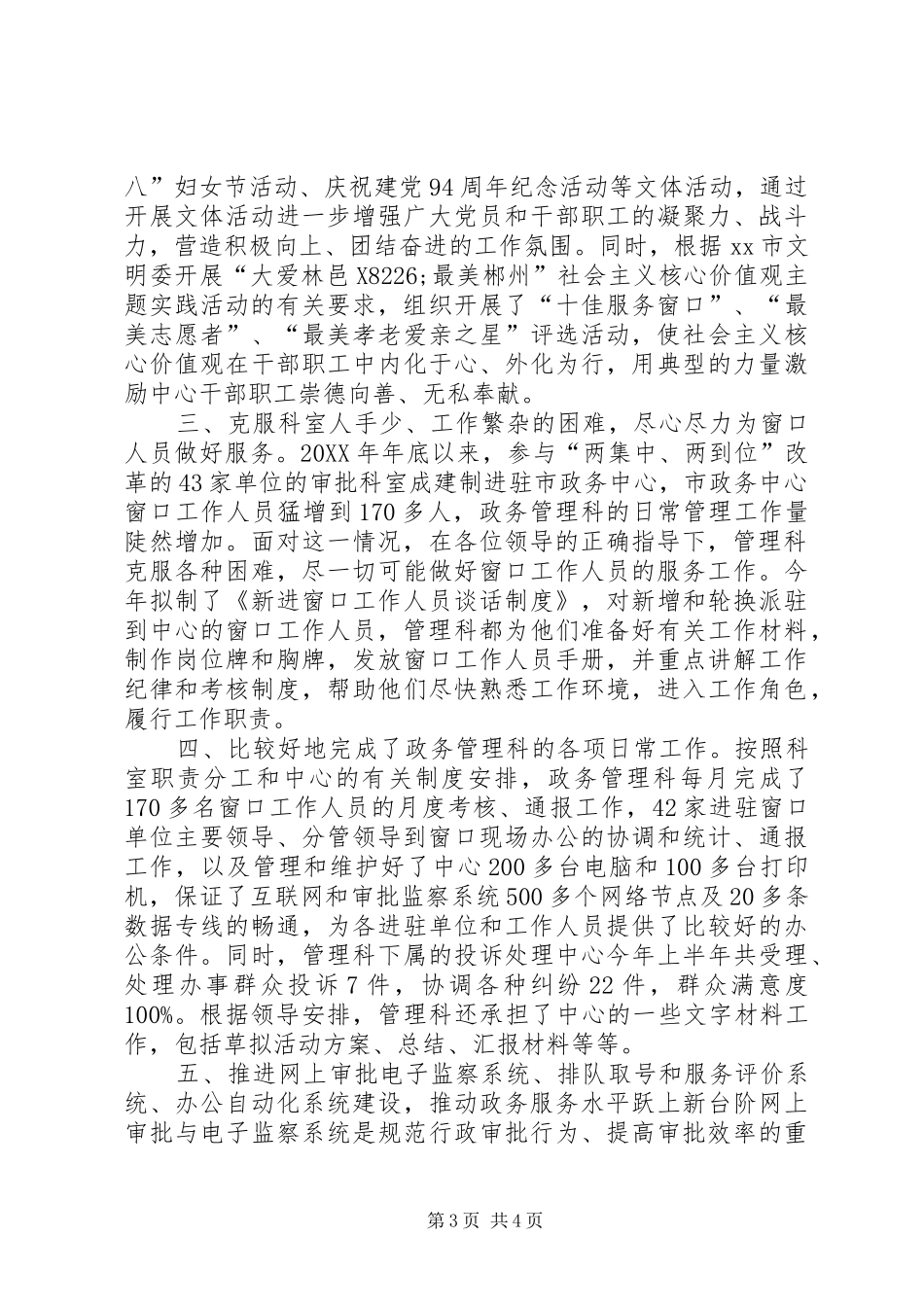 2024年政务中心政务管理科半年工作总结和工作计划_第3页