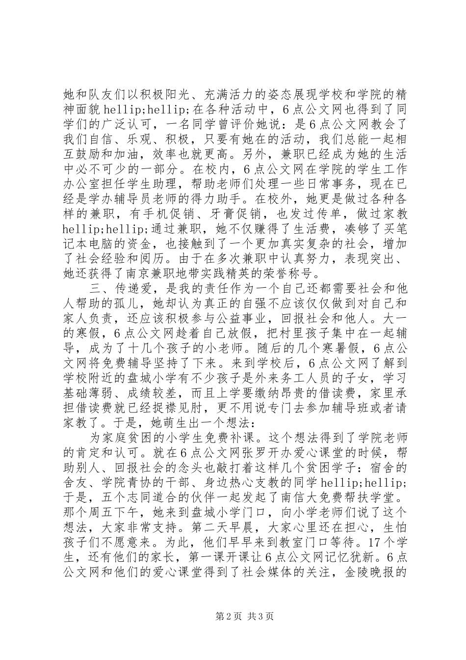 2024年校园自强之星主要事迹_第2页