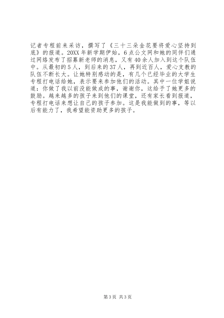 2024年校园自强之星主要事迹_第3页