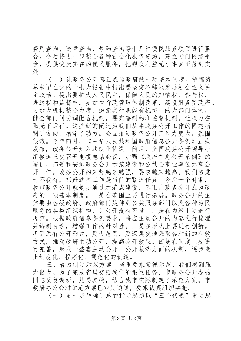 2024年政务中心主任联系会汇报材料_第3页