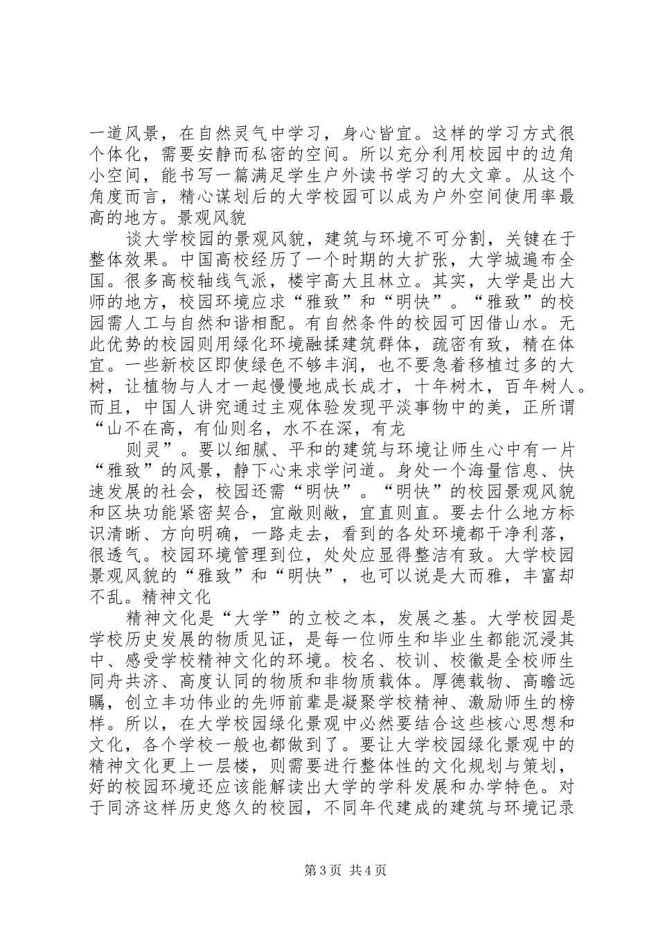 2024年校园自然生态环境状况调查_第3页