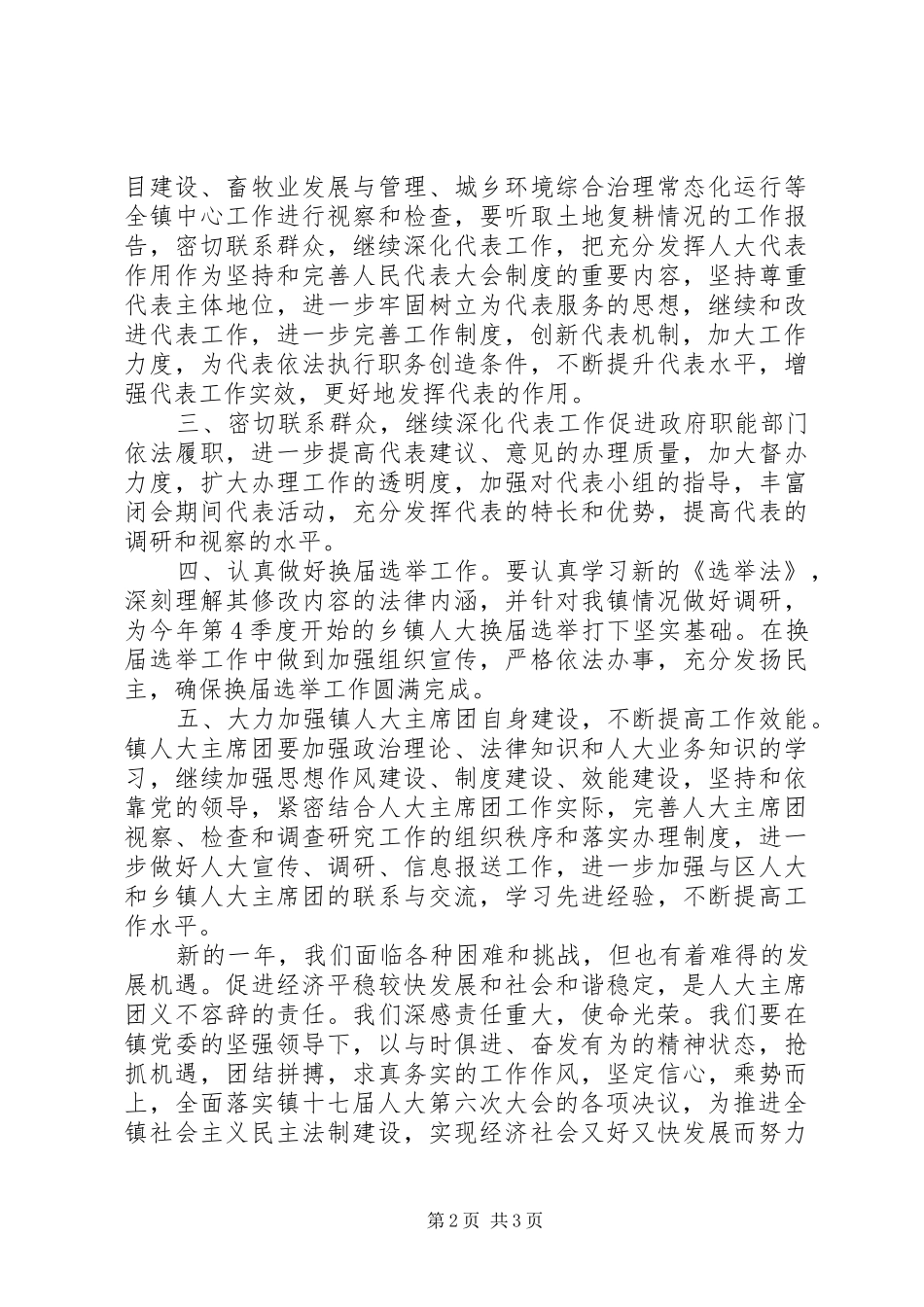 2024年乡镇人大主席团工作计划_第2页