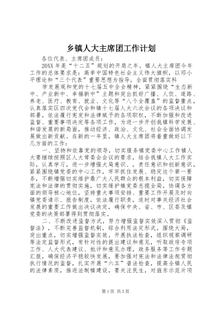 2024年乡镇人大主席团工作计划