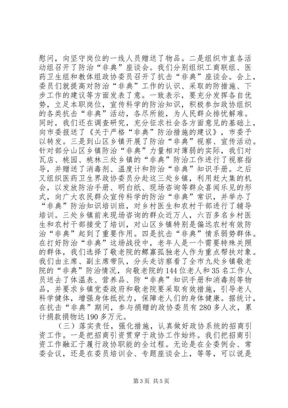 2024年政协班子述职报告_第3页