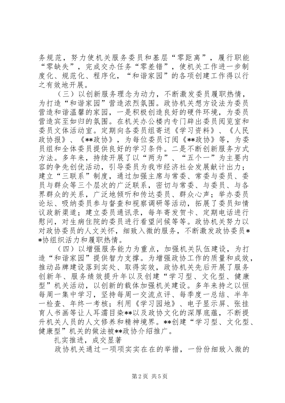 2024年政协办公室创建优秀服务品牌经验交流_第2页