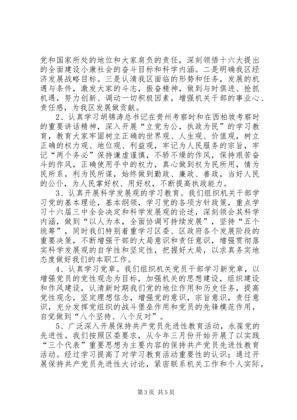 2024年政协办公室党风廉政建设责任制执行情况报告_第3页