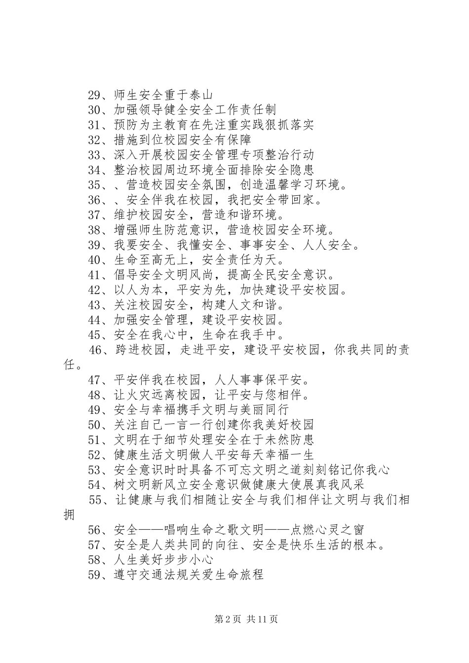 2024年校园走廊安全标语_第2页