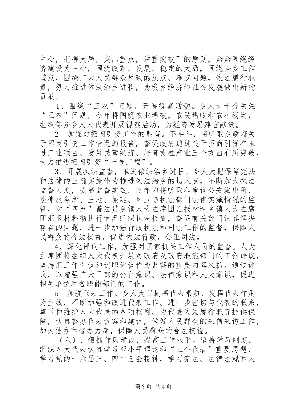 2024年乡镇人大主席团汇报材料_第3页