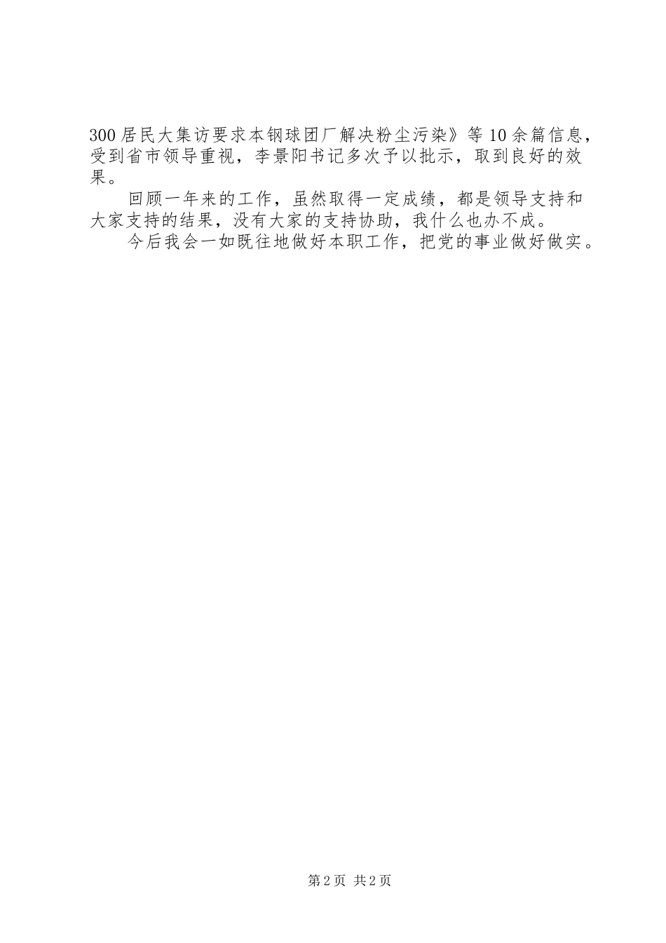 2024年政协办公室副主任述职报告_第2页