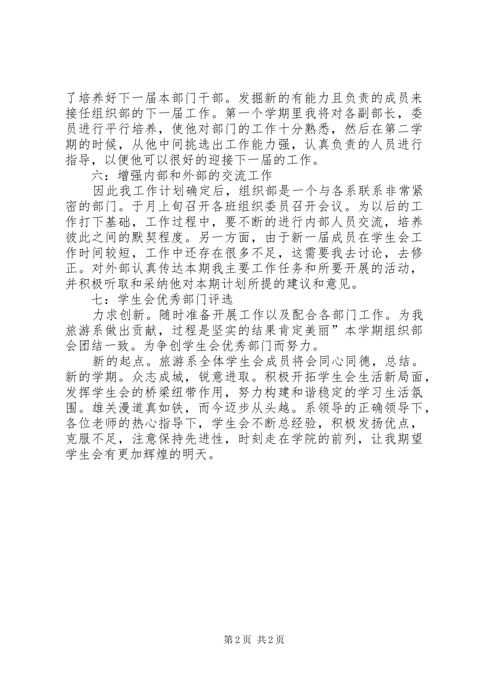 2024年校园组织部工作打算_第2页