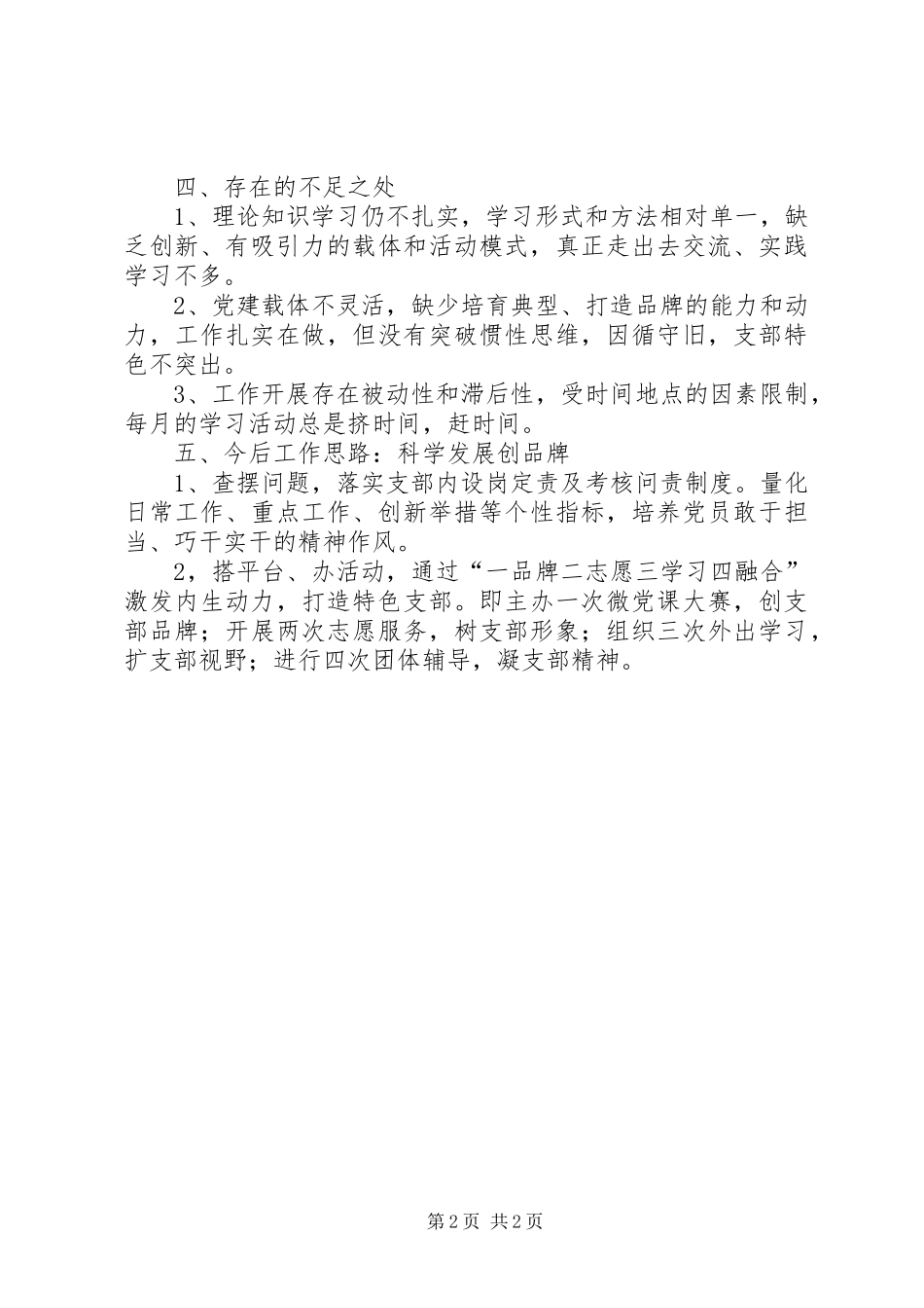 2024年校院党支部工作总结_第2页