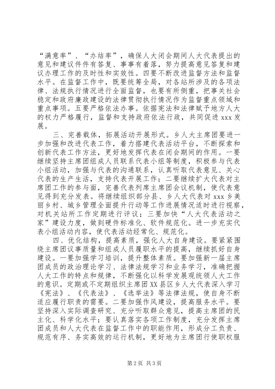 2024年乡镇人大主席团人大报告_第2页