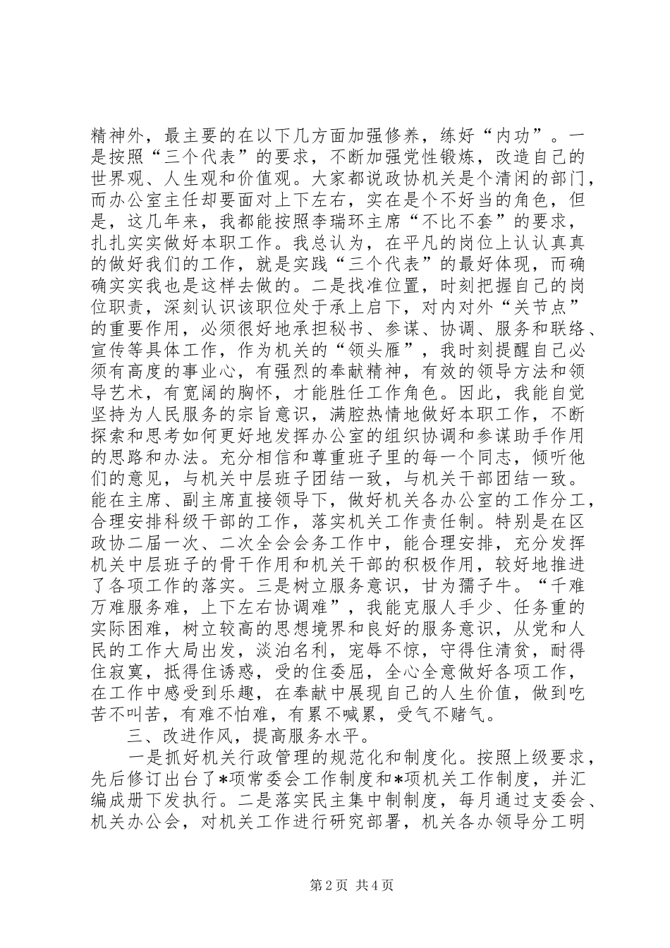 2024年政协办公室主任述职报告_第2页