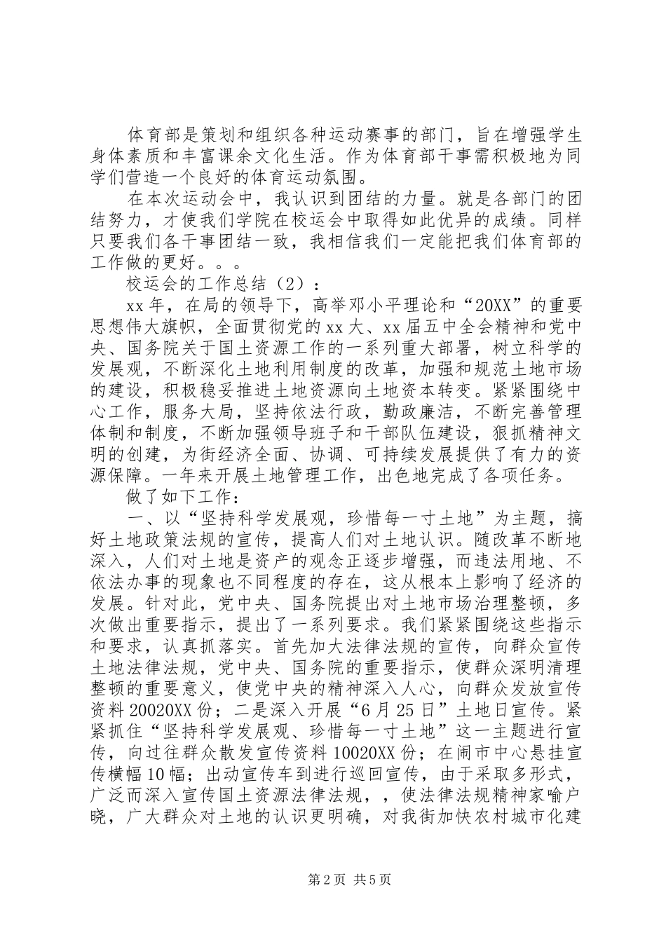 2024年校运会的工作总结篇_第2页